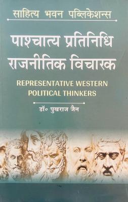 Sahitya Bhawan Pashchatya Pratinidhi Rajnitik Vicharak Representative Western Political Thinkers By Dr. Pukhraj Jain Latest Edition